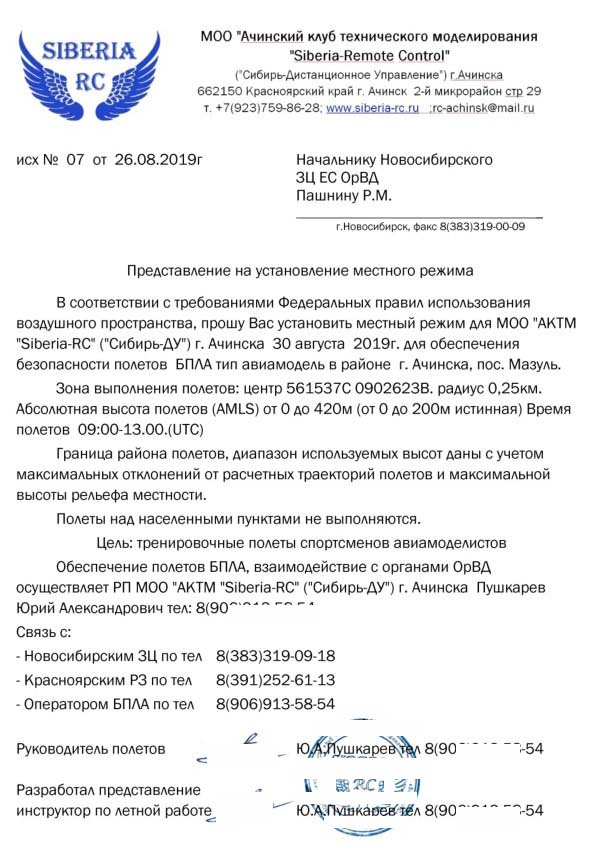 Образец представление на установление местного режима