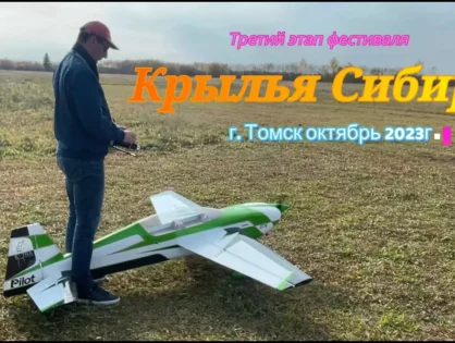 Видео Крылья Сибири г. Томск